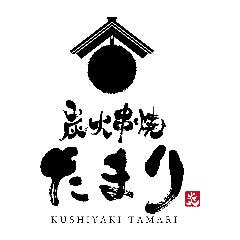 大衆酒場 炭火串焼たまり 津田沼【個室あり】