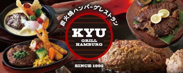 炭火焼ハンバーグレストラン KYU