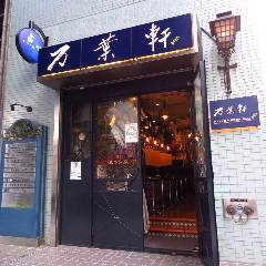 個室と点心 万葉軒 人形町 