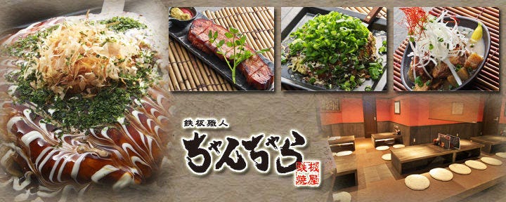 ちゃんちゃら 下妻本店
