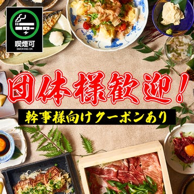 完全個室 開運酒場七福神 新宿西口店_団体様用のクーポンもご用意!