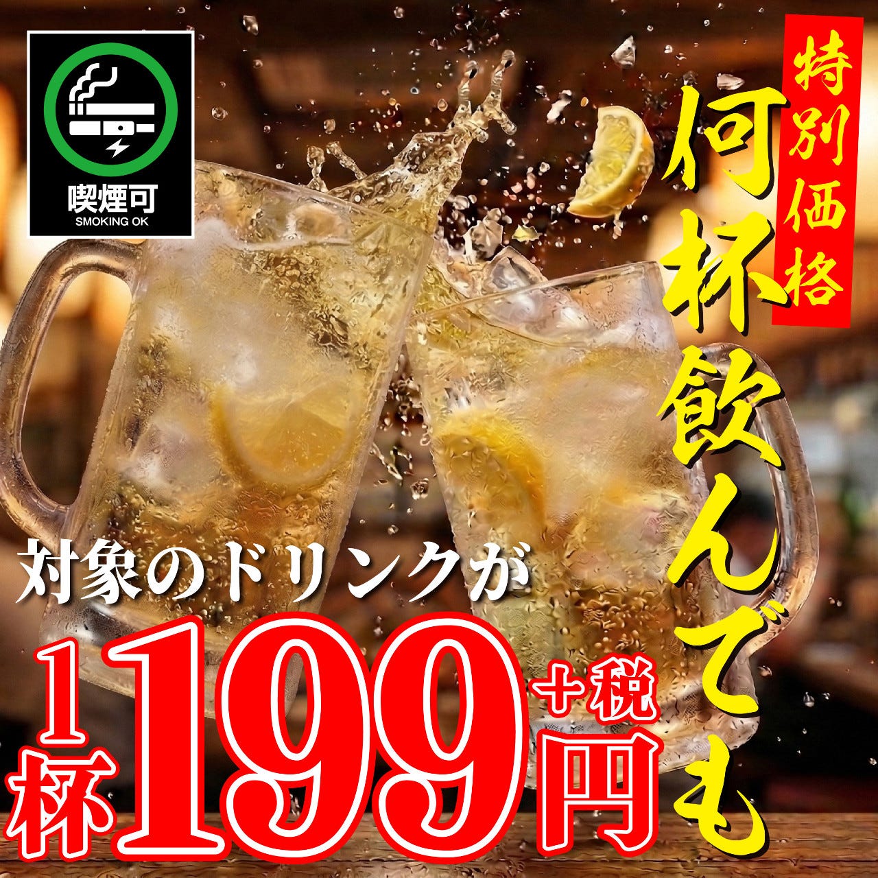 完全個室 開運酒場七福神 新宿西口店（新宿/居酒屋） - 楽天ぐるなび