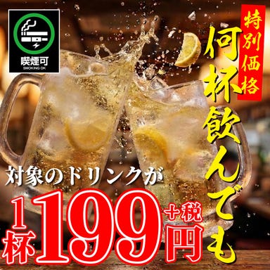 完全個室 開運酒場七福神 新宿西口店_毎日がハッピーアワー♪