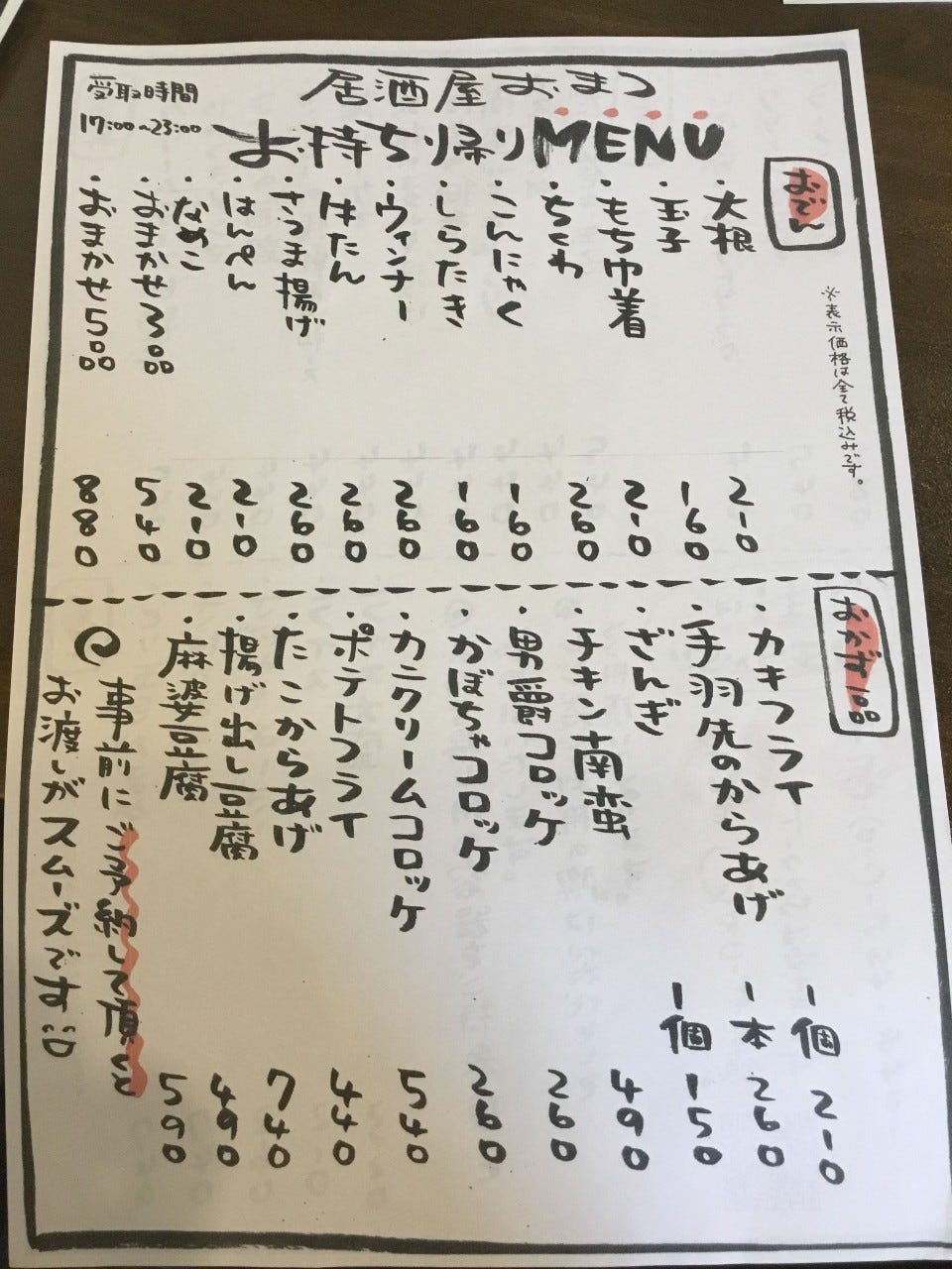 おでん 牛たん居酒屋おまつ相片 北區 北24條 麻生 居酒屋 Gurunavi 日本美食餐廳指南