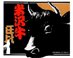 米沢牛焼肉 仔虎 仙台南店
