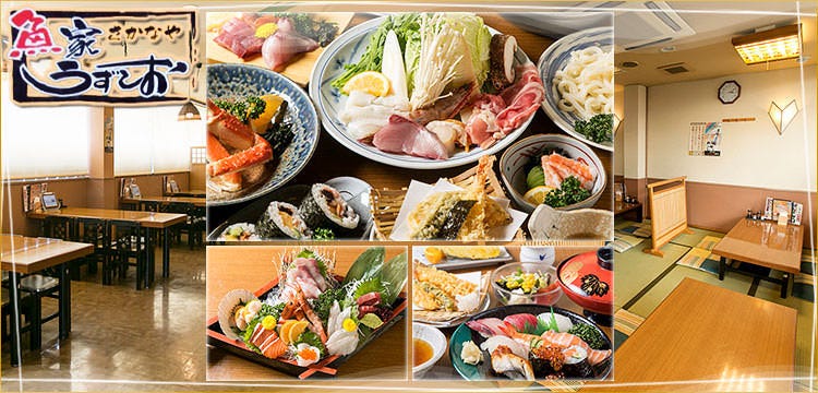 魚家うずしお