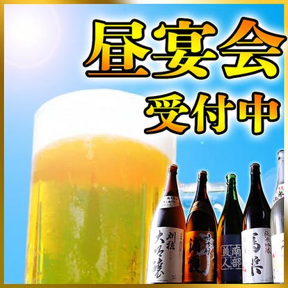 金山 ランチ 昼間の宴会 パーティ おすすめ人気レストラン ぐるなび