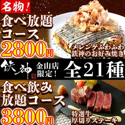 アスナル金山周辺 ランチ 個室 おすすめ人気レストラン ぐるなび