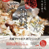 お好み焼 偶 吉田駅前店_新ジャンル登場!さくふわ!