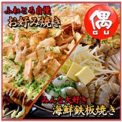 お好み焼 偶 吉田駅前店 