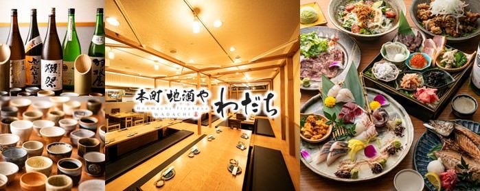 本町 地酒や わだち