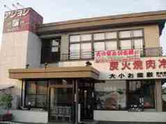鶴橋焼肉 奈々味 葛城店 