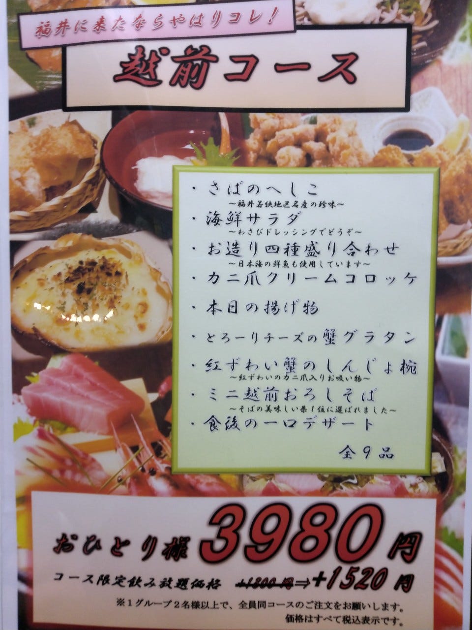くいもの屋 わん 福井駅前店 福井駅 和食 居酒屋 Goo地図 くいもの屋 わん 福井駅前店 福井駅 和食 居酒屋 Goo地図
