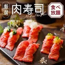 3H飲み放題＆肉寿司食べ放題3000円！
