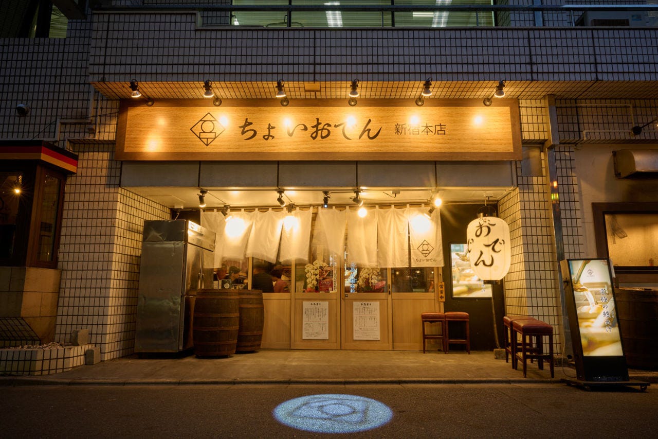 ちょいおでん新宿本店