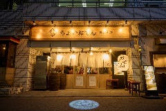 ちょいおでん新宿本店