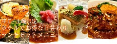 レストラン ファムネット ホテルリステル新宿店