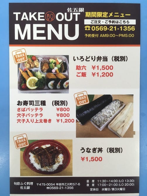 四季旬彩 佐五銀 半田 会席料理 ぐるなび