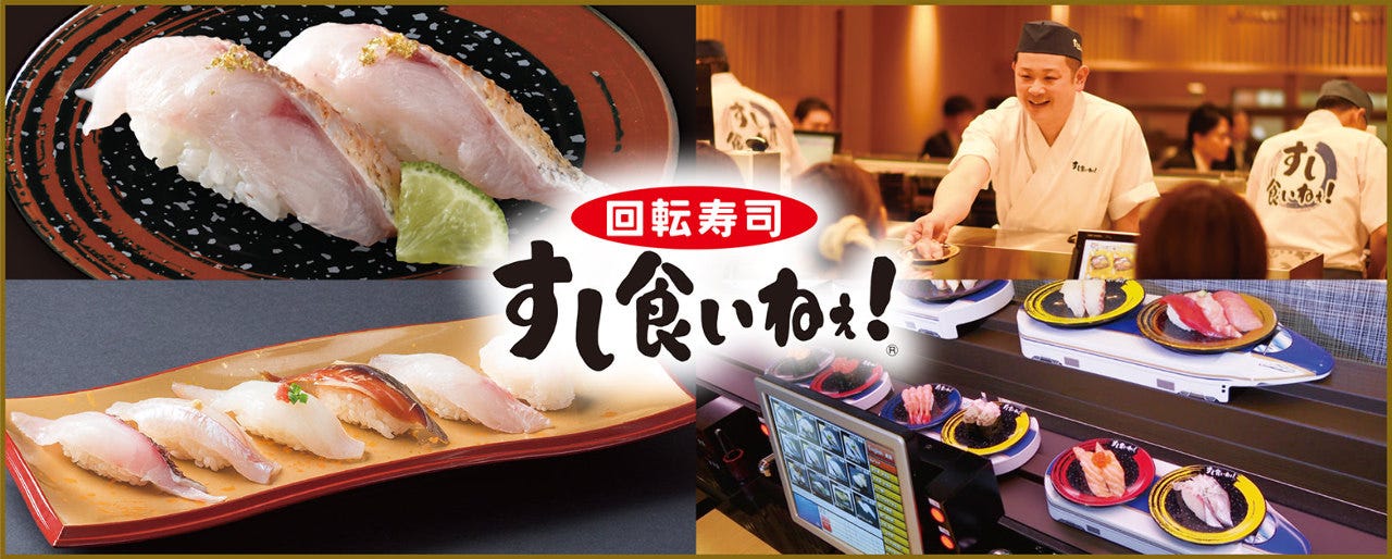 すし食いねぇ！富山二口店