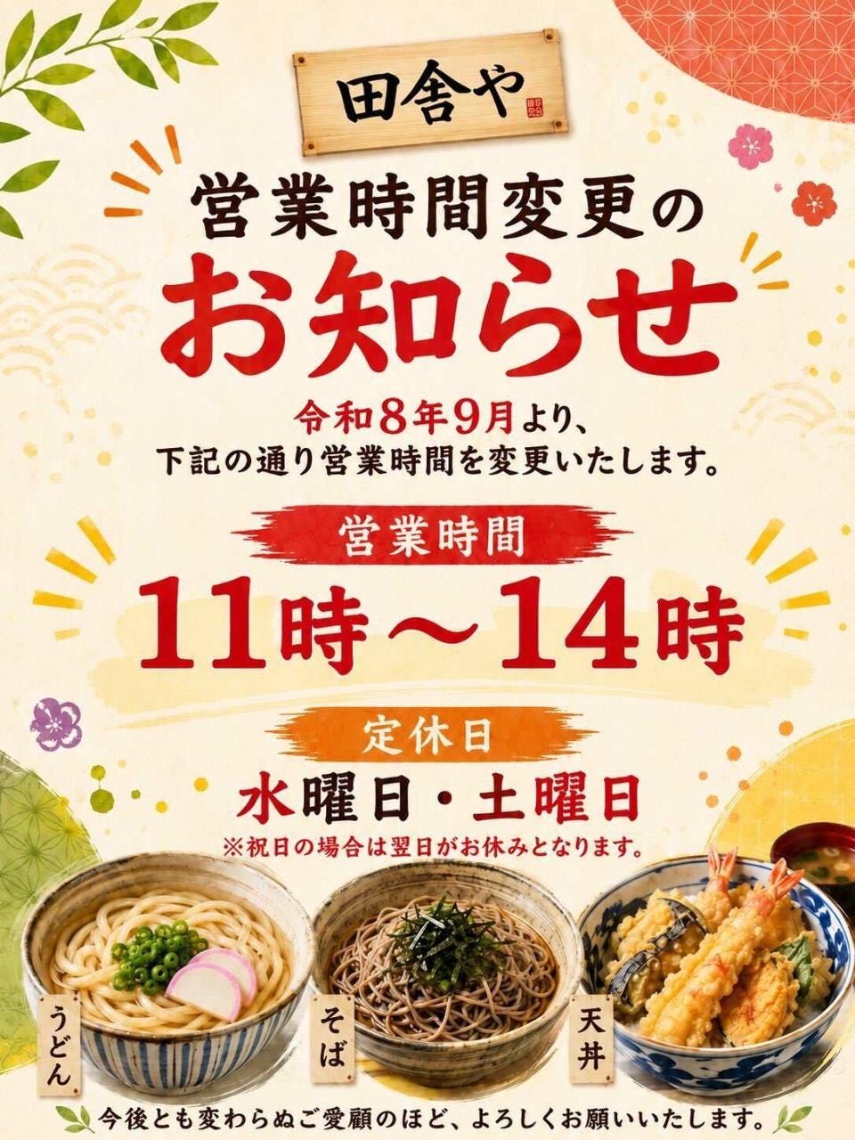 田舎や