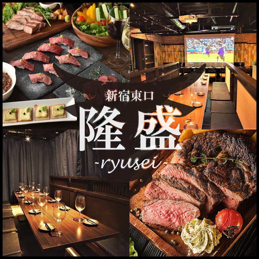 お肉料理食べ放題 個室居酒屋 隆盛 Ryusei 新宿東口店 西武新宿 居酒屋 洋食 Goo地図 お肉料理食べ放題 個室居酒屋 隆盛 Ryusei 新宿東口店 西武新宿 居酒屋 洋食 Goo地図
