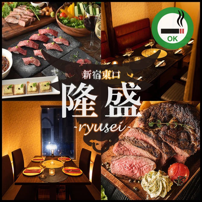 お肉料理食べ放題 個室居酒屋 隆盛 Ryusei 新宿東口店 新宿 居酒屋 ぐるなび