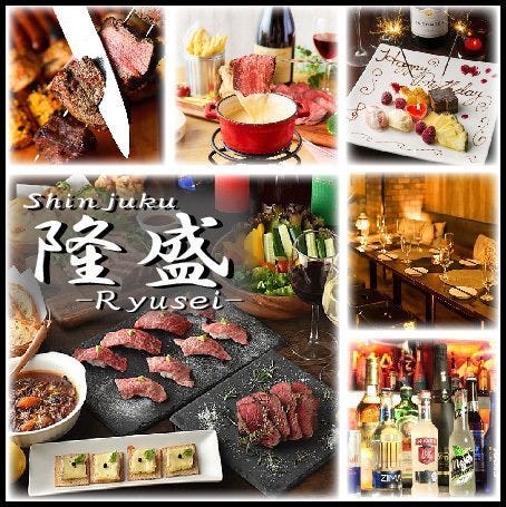 お肉料理食べ放題 個室居酒屋 隆盛 Ryusei 新宿東口店 新宿 居酒屋 ぐるなび