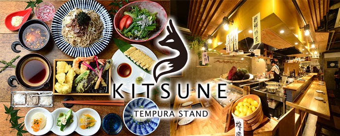 天ぷらスタンド KITSUNE 知立店のURL1
