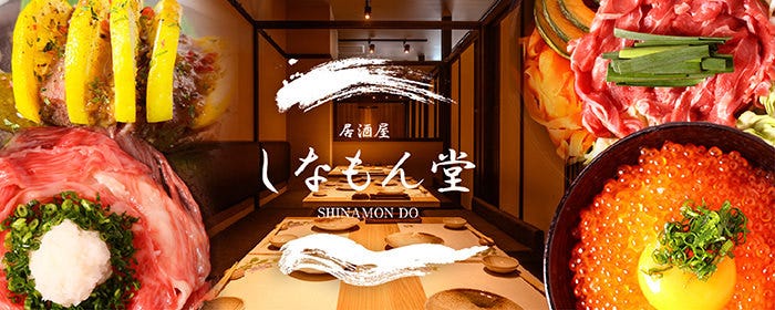 【個室】めしや しなもん堂 すすきの店