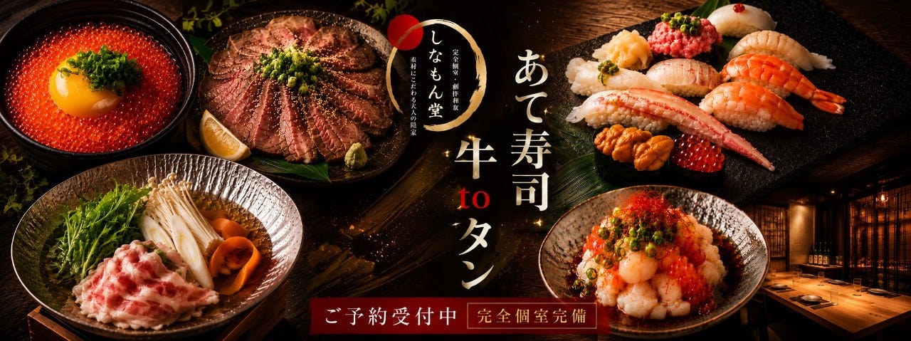 【個室】めしや しなもん堂 すすきの店