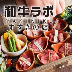 すすきので個室がある焼肉店