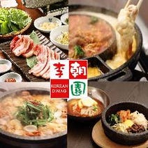 ［韓国・サムギョプサル］チーズタッカルビ 韓国料理 李朝園 住道店の画像