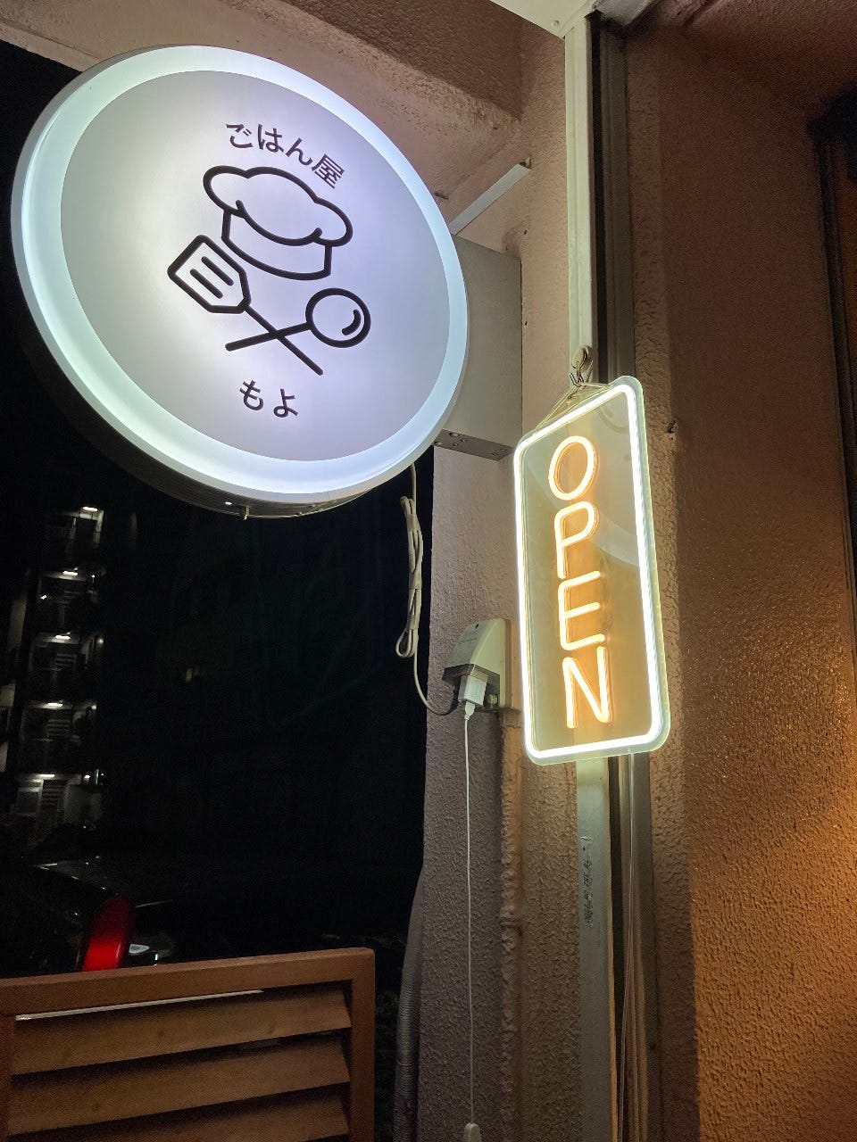 ごはん屋 もよ