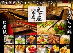 個室居酒屋 木村屋本店 町田駅前