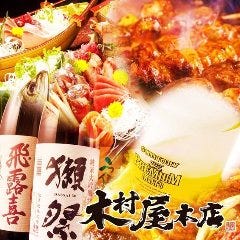 忘年会 新年会特集 町田 忘年会 新年会におすすめのお店 ぐるなび