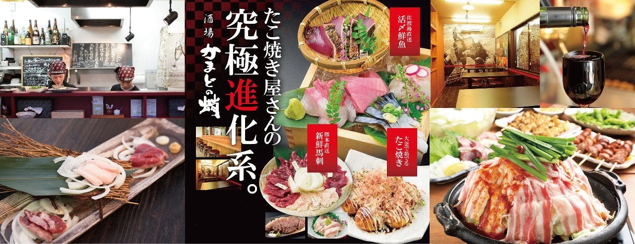 カマドのタコ ハイボール酒場 草津駅前店