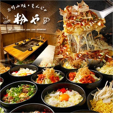 粉や 津田沼店 津田沼 居酒屋 ぐるなび