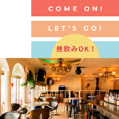 ランチ営業中！まったり昼飲みがおすすめ！