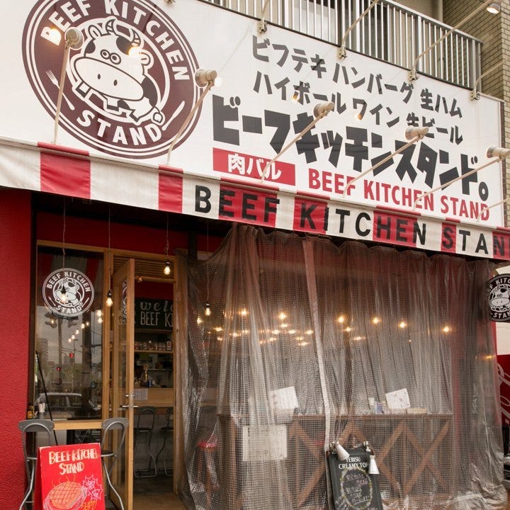 BEEF KITCHEN STAND (ビーフキッチンスタンド)新杉田店
