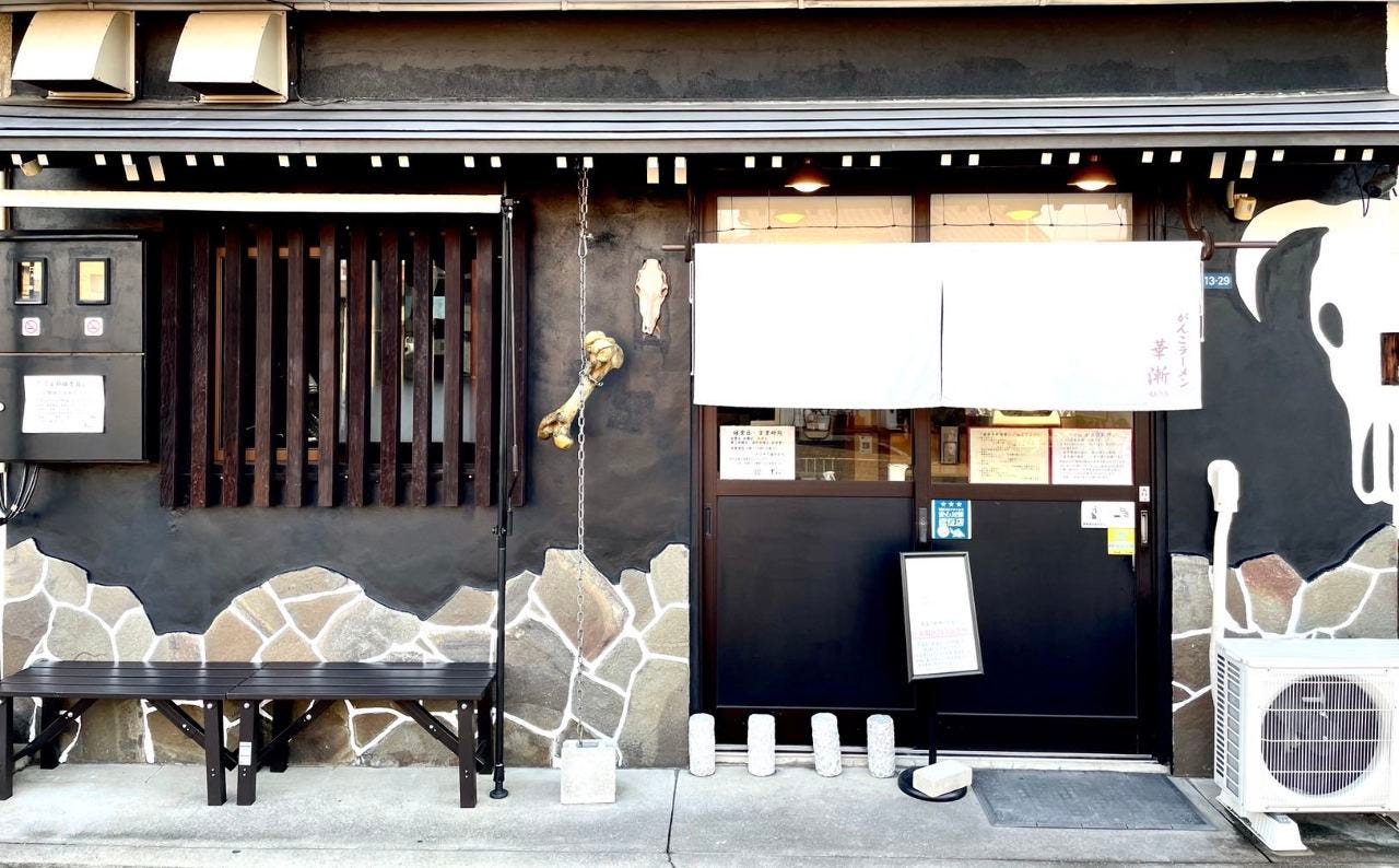がんこラーメン 華漸のURL1