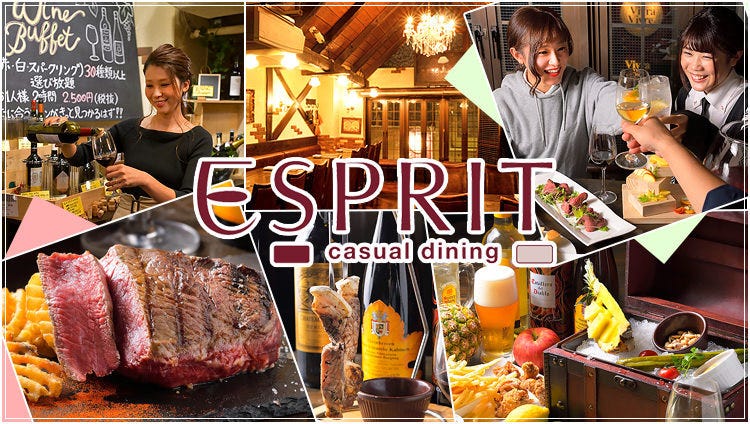 炭火ステーキ×ワイン ESPRIT（エスプリ）
