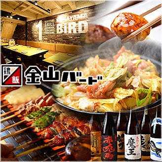 焼鳥 串揚 鶏飯 金山バード 金山 東別院 居酒屋 ぐるなび