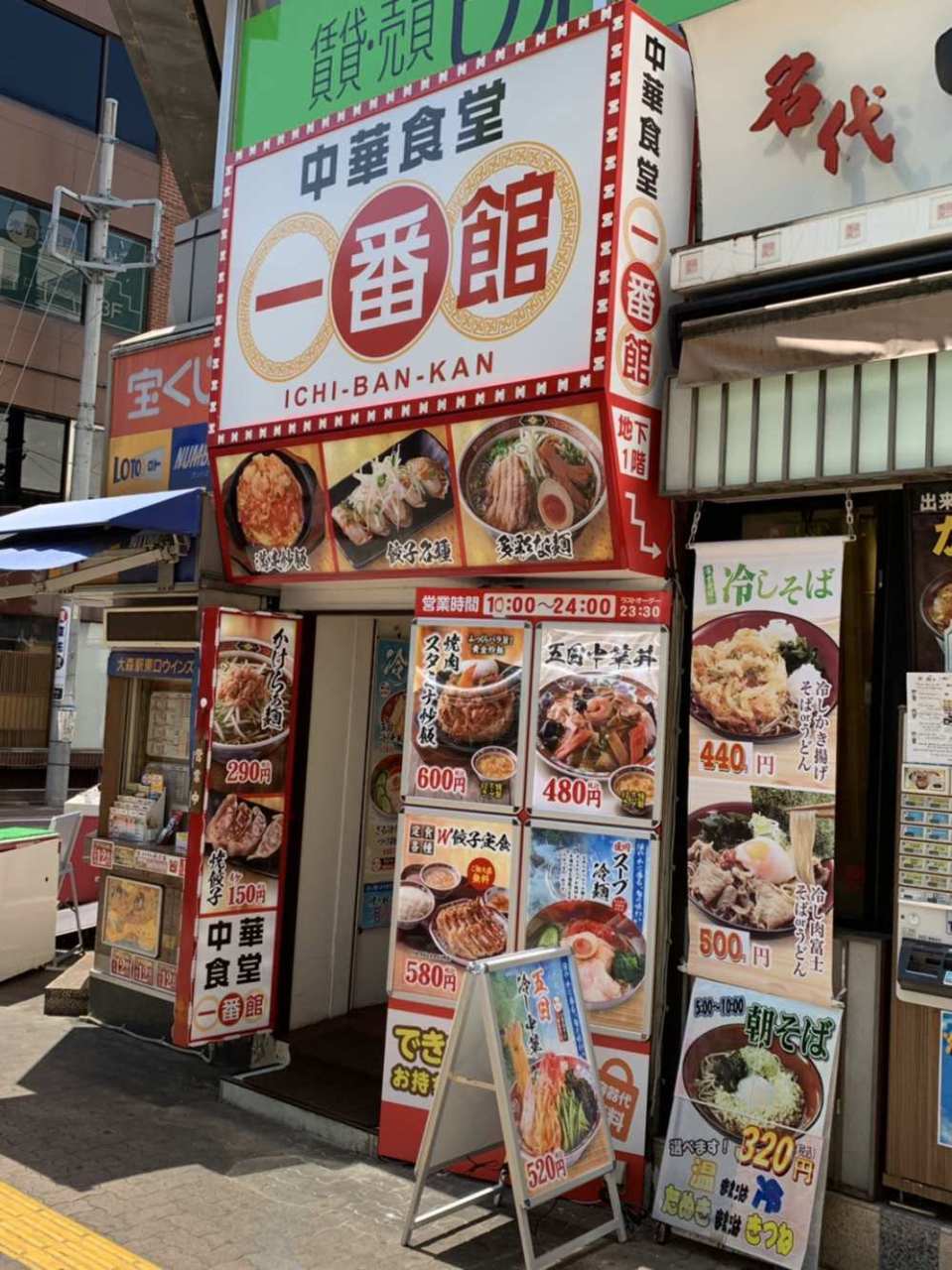 中華食堂 一番館 大森駅前店 すべて全11件中華食堂 一番館 大森駅前店 のサービス一覧関連リンクお得なサービス幹事さん向けお店・日程調整ツールスマートフォンで見るアプリ版ぐるなびPR