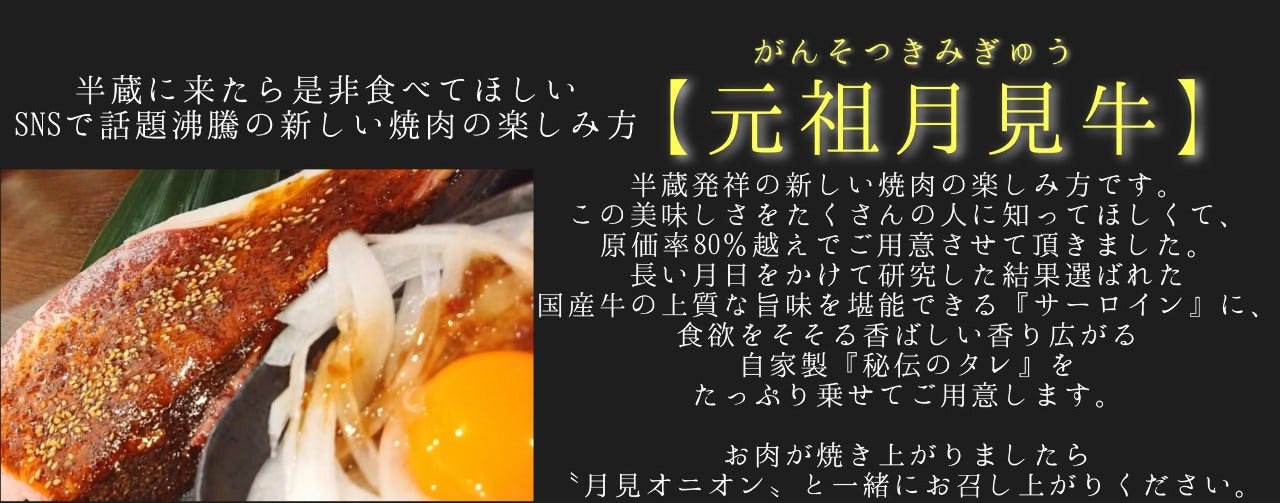 焼肉問屋 半蔵 一宮店