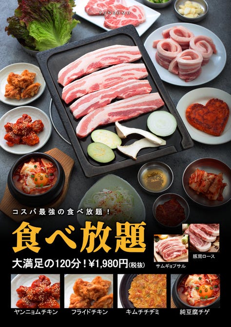 プングム フレッシュ店 大久保 韓国料理 ぐるなび