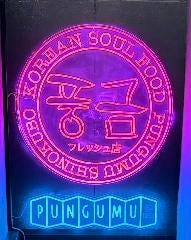 プングム　フレッシュ店