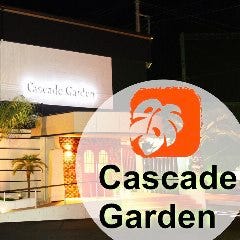 創作ダイニングカスケードガーデン 