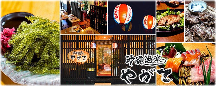 沖縄酒楽 やがて
