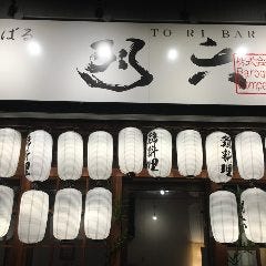 もつ焼肉 羽六 