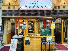 お魚スタンド うおざえもん